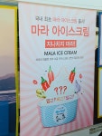 마라맛 아이스크림 - 커뮤니티 게시판 - 기글하드웨어