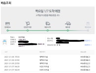 한진택배 무슨일 있나요? - 커뮤니티 게시판 - 기글하드웨어