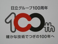 기글 하드웨어 정보 게시판 - 히타치 100주년 기념 전시회