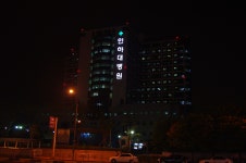 기글 하드웨어 사진 게시판 - 인하대병원-옥련ic