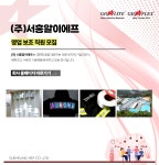 영일에프에이 | [㈜서흥알이에프] 지오라이트 모집 - 의류부자재 관련 영업 보조 - 사람인