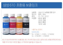 [1300k] 호환 보충잉크 K610 SL-J1560 J1565 J1560W J1563W J1565W- 이랜드몰