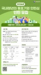 공지사항 (중요)국내청년의 동포기업인턴십 모집안내