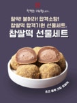 [합격소망]찹쌀떡 합격기원 선물세트 (초코,딸기,티라미슈) 60g x 12개 (720g) - 예스24