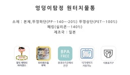 1등캐릭터쇼핑몰 글루미 캐릭터몰의 엉덩이탐정/엉덩이탐정 원터치 물통 480ml(일) 412998/엉덩이탐정,물통,보틀,원터치물통,물병... 