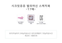 (랜덤발송) 702016/시크릿쥬쥬,스케치북,그림그리기,미술준비물... 별의여신 스케치북(17매) 5p세트(랜덤발송) 702016 - 글루미 캐릭터몰