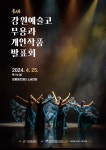 공연일정/예매 - 강릉아트센터