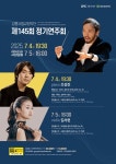 강릉시립예술단
