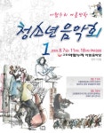 청소년음악회 : 사회 : 경기도뉴스포털 청소년음악회