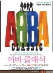 마티네콘서트4-`ABBA 클래식` : : 경기도뉴스포털 마티네콘서트4-`ABBA 클래식`