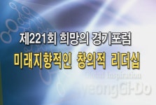 유 영 대 - 미래지향적인 창의적 리더십 : : 경기도뉴스포털 유 영 대 - 미래지향적인 창의적 리더십