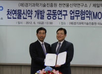 천연물신약연구소·제일약품 천연물신약 공동개발 협약 : : 경기도뉴스포털 천연물신약연구소·제일약품 천연물신약 공동개발 협약