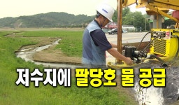 저수지에 팔당호 물 공급 : 사회 : 경기도뉴스포털 저수지에 팔당호 물 공급