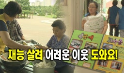 재능 살려 어려운 이웃 도와요! : : 경기도뉴스포털 재능 살려 어려운 이웃 도와요! 