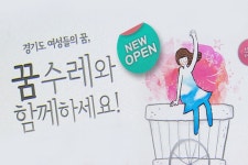 여성정보사이트 ‘꿈수레 인기!’ : : 경기도뉴스포털 여성정보사이트 ‘꿈수레 인기!’