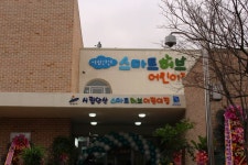 일하는 엄마들의 든든한 아군, 24시간 어린이집 개원 : : 경기도뉴스포털 일하는 엄마들의 든든한 아군, 24시간 어린이집 개원