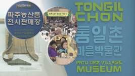 변화된 통일촌 정보화마을 : : 경기도뉴스포털 변화된 통일촌 정보화마을