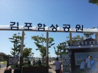 다 함께 ‘김포함상공원’으로 떠나요! : : 경기도뉴스포털 다 함께 ‘김포함상공원’으로 떠나요!