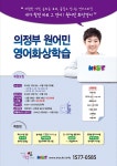 의정부 원어민 영어화상학습으로 발음이 UP, 실력도 UP! : : 경기도뉴스포털 의정부 원어민 영어화상학습으로 발음이 UP, 실력도 UP!