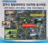 ‘감악산 힐링테마파크’로 경기 서북부 경제 불 지핀다 : : 경기도뉴스포털 ‘감악산 힐링테마파크’로 경기 서북부 경제 불 지핀다