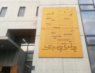 [작은도서관 기획기사] 아이들의 쉼터, 느티나무 도서관 : : 경기도뉴스포털 [작은도서관 기획기사] 아이들의 쉼터, 느티나무 도서관