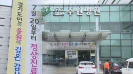 경기도뉴스/도의료원 수원병원, 20일 재개원 : : 경기도뉴스포털 경기도뉴스/도의료원 수원병원, 20일 재개원