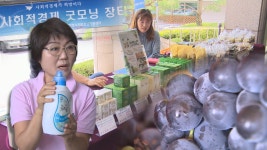 [앵커멘트] 사회적경제기업 제품을 판매하는 굿모닝장터가 열렸습니다. 기... : 경기도 뉴스/사회적경제기업 ’순회 직거래장터’ 호응... 