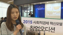 경기도뉴스/쑥쑥 크는 예비사회적기업 : : 경기도뉴스포털 경기도뉴스/쑥쑥 크는 예비사회적기업