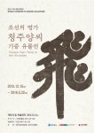 &lt;조선의 명가 청주양씨 기증 유물&gt; : : 경기도뉴스포털 <조선의 명가 청주양씨 기증 유물>