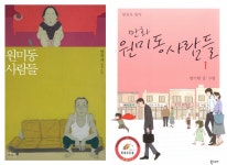 ‘멀고도 아름다운 동네’, 원미동을 걷는 방법 : : 경기도뉴스포털 ‘멀고도 아름다운 동네’, 원미동을 걷는 방법