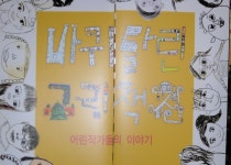 누구나 작가가 되는 ‘바퀴 달린 그림책`전 : : 경기도뉴스포털  누구나 작가가 되는 ‘바퀴 달린 그림책`전