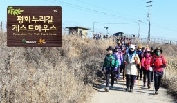 평화누리길 게스트하우스서 맞는 특별한 하룻밤！ : : 경기도뉴스포털 평화누리길 게스트하우스서 맞는 특별한 하룻밤！