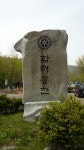 손수레의 특별함이 있는 곳, 강화도 함허동천야영장 : : 경기도뉴스포털 손수레의 특별함이 있는 곳, 강화도 함허동천야영장