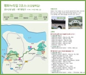 천혜의 자연경관을 자랑하는 트래킹 코스 평화누리길 & 게스트 하우스를... 자랑하는 트래킹 코스 평화누리길 & 게스트 하우스를 소개합니다