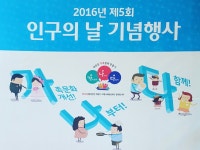 경기도민이 함께하는 첫 ‘인구의 날’ 행사 열려 : : 경기도뉴스포털 경기도민이 함께하는 첫 ‘인구의 날’ 행사 열려