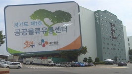 경기도뉴스/중소기업 위한 공공물류센터 첫 개소 : : 경기도뉴스포털 경기도뉴스/중소기업 위한 공공물류센터 첫 개소