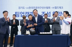 스포츠로 협력·배려 배우는 ‘팀업캠퍼스’ 곤지암에 만든다 : : 경기도뉴스포털 스포츠로 협력·배려 배우는 ‘팀업캠퍼스’ 곤지암에 만든다