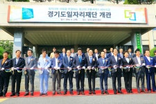일자리와 사람을 연결하는 고용서비스 허브기관 경기도 일자리재단 출범식에 가다 : : 경기도뉴스포털 일자리와 사람을 연결하는 고용서비스... 
