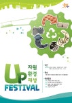 ‘업 페스티벌’로 자원순환제품 관심 UP！ : : 경기도뉴스포털 ‘업 페스티벌’로 자원순환제품 관심 UP！