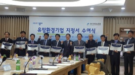 경기도 지정 유망환경기업, 미래 환경산업을 부탁해! : : 경기도뉴스포털 경기도 지정 유망환경기업, 미래 환경산업을 부탁해!
