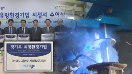 환경산업 이끌 경기도 유망환경기업 : : 경기도뉴스포털 환경산업 이끌 경기도 유망환경기업