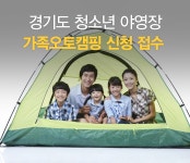 특별한 겨울 체험은 경기도 청소년 야영장에서 2017 가족 오토캠핑 신청하세요 : : 경기도뉴스포털 특별한 겨울 체험은 경기도 청소년... 