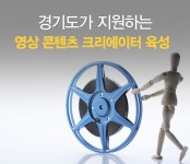지금은 1인 미디어 시대! 경기도가 지원하는 차세대 영상 콘텐츠 크리에이터 육성 사업 : : 경기도뉴스포털 지금은 1인 미디어 시대! 경기도가... 