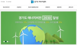 에너지 분야 우수 중기, 국내외 판로개척 기회 잡으세요 : : 경기도뉴스포털 에너지 분야 우수 중기, 국내외 판로개척 기회 잡으세요