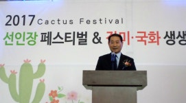 도심서 만나는 ‘사막의 꽃’…2017 선인장 페스티벌 개막！ : : 경기도뉴스포털 도심서 만나는 ‘사막의 꽃’…2017 선인장 페스티벌 개막！