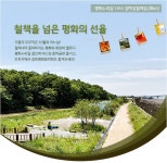 음악과 함께 김포 염하강변 평화누리길 걸어요~ : : 경기도뉴스포털 음악과 함께 김포 염하강변 평화누리길 걸어요~