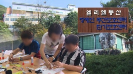 “장애인 부모님들, 이제 안심하고 외출하세요” : : 경기도뉴스포털 “장애인 부모님들, 이제 안심하고 외출하세요”