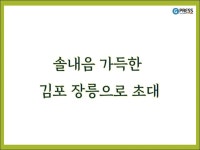 [카드뉴스] 솔내음 가득한 김포 장릉으로 초대 : : 경기도뉴스포털 [카드뉴스] 솔내음 가득한 김포 장릉으로 초대