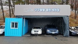 ‘구구팔팔 클린 세차장’, 노인 일자리와 직원 복지를 한 번에！ : : 경기도뉴스포털 ‘구구팔팔 클린 세차장’, 노인 일자리와 직원 복지를 한... 