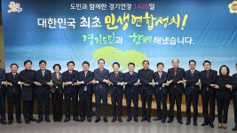 새 정치실험 ‘경기 연정’ 공식 종료 : : 경기도뉴스포털 새 정치실험 ‘경기 연정’ 공식 종료